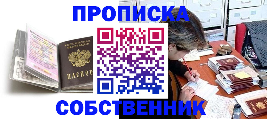 прописка в Гудермесе